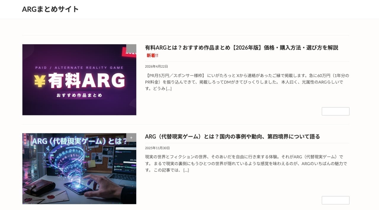ARGまとめサイト