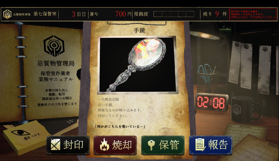 忌質物管理局・第七保管室
