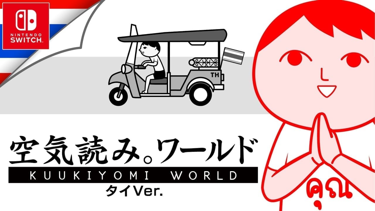 みんなで空気読み。ワールド タイVer.