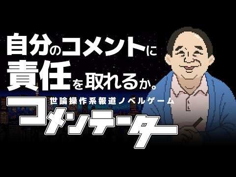 コメンテーター