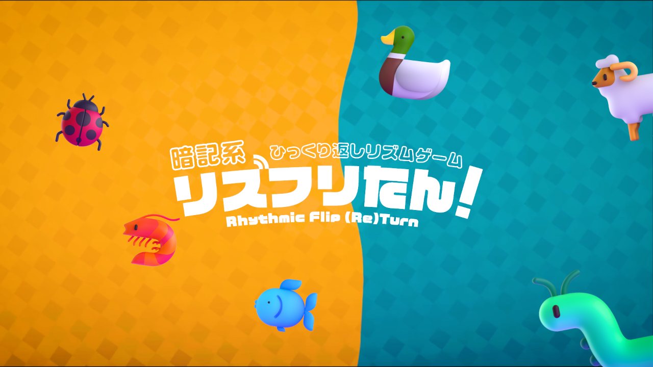 リズフリたん！Rhythmic Flip (Re)Turn