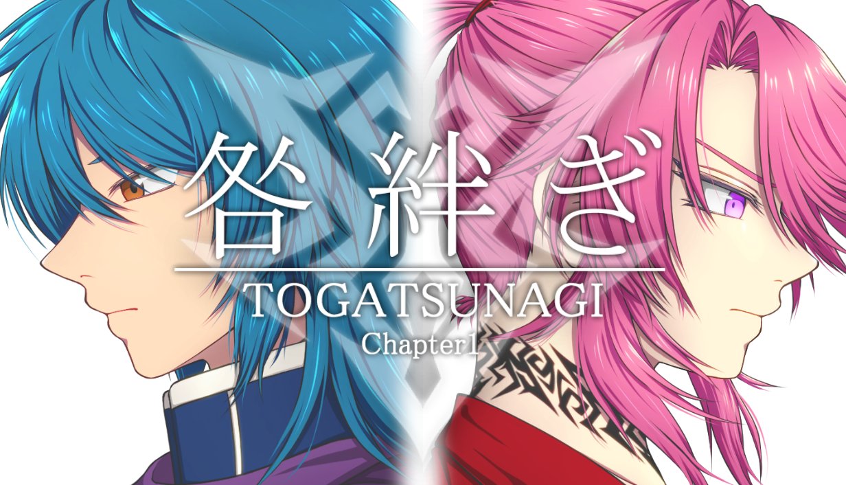 咎絆ぎ Chapter1 体験版