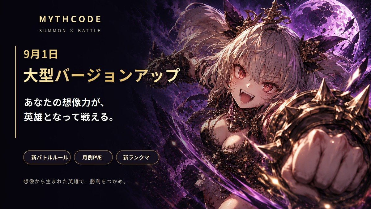 Mythcode~ミスコード~