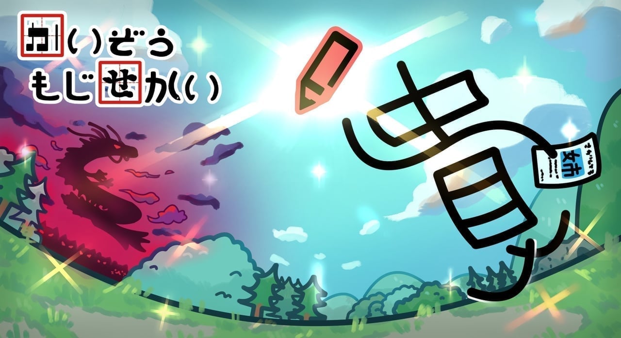 文系パズルACT「かいぞうもじせかい」