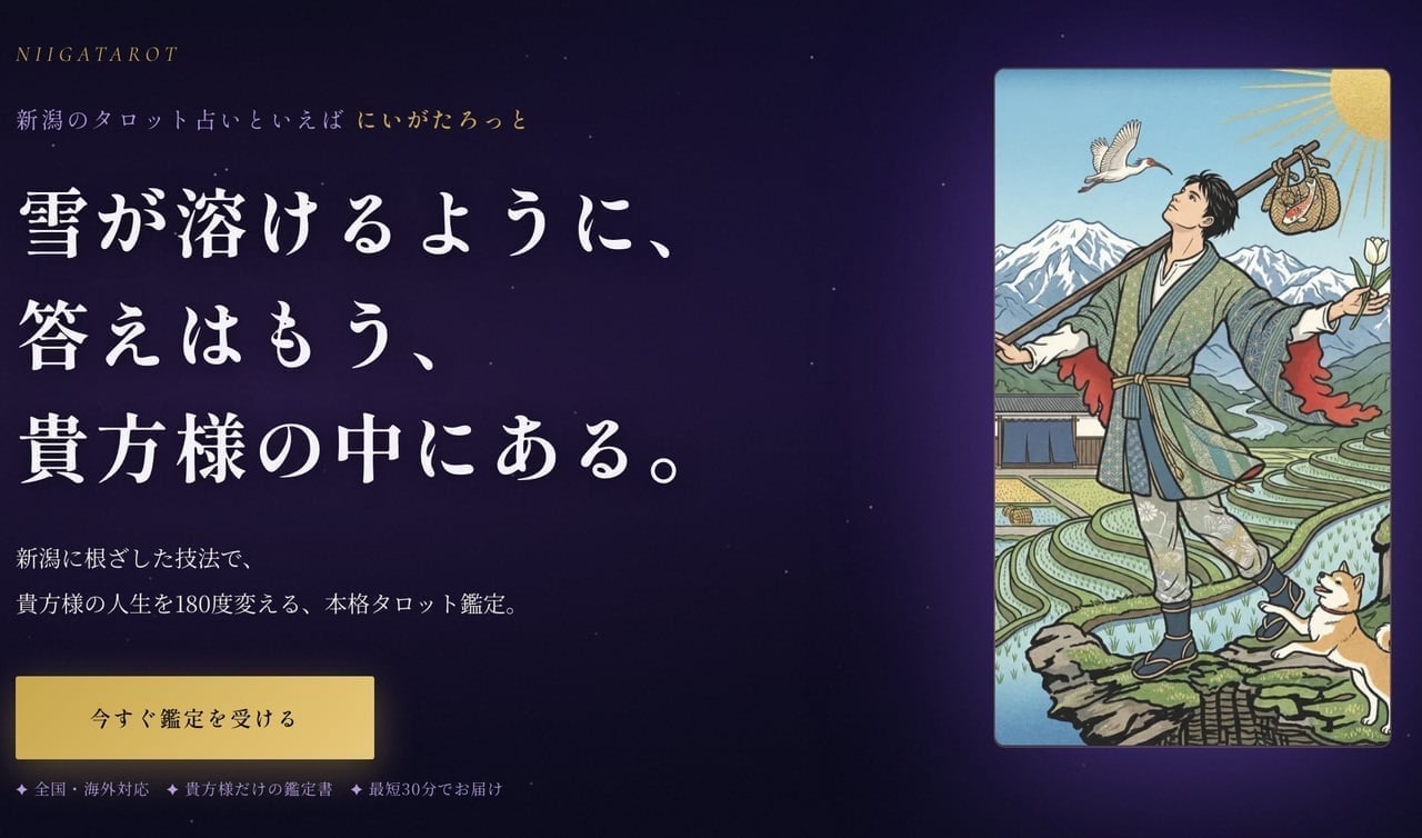 にいがたろっと