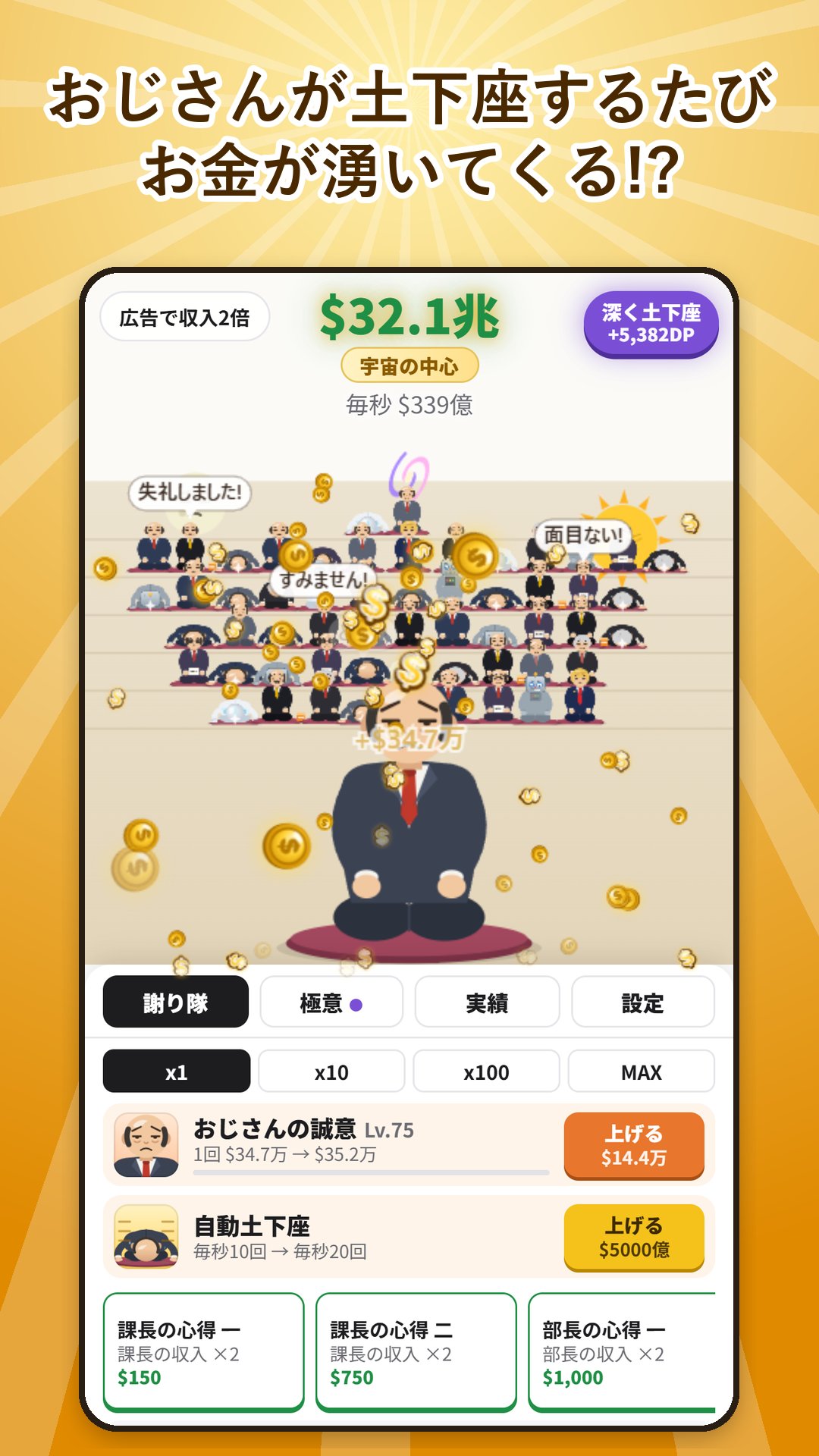 土下座インフレ