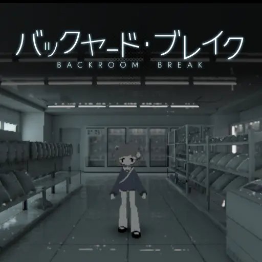 【フリーゲーム】バックヤード・ブレイク