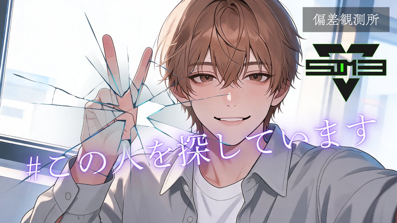 FIELD-01『#この人を探しています』