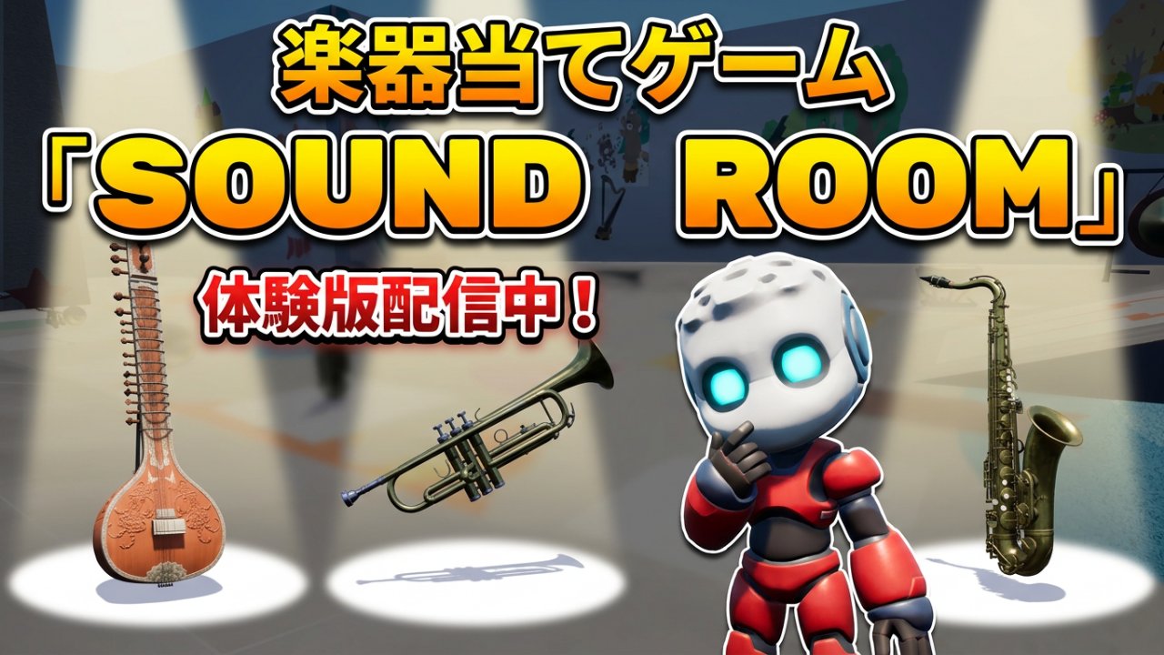 SoundRoom