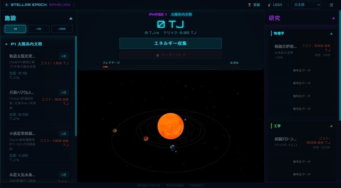 STELLAR EPOCH: APHELION