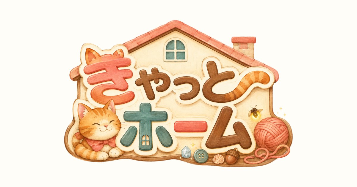きゃっとホーム