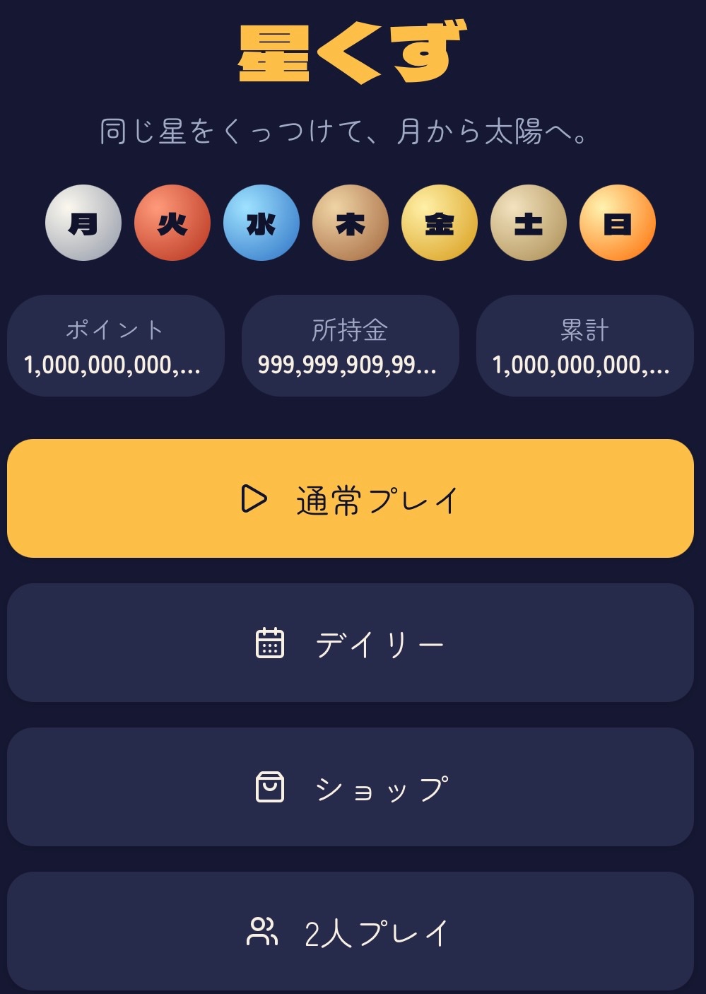 ほしくず