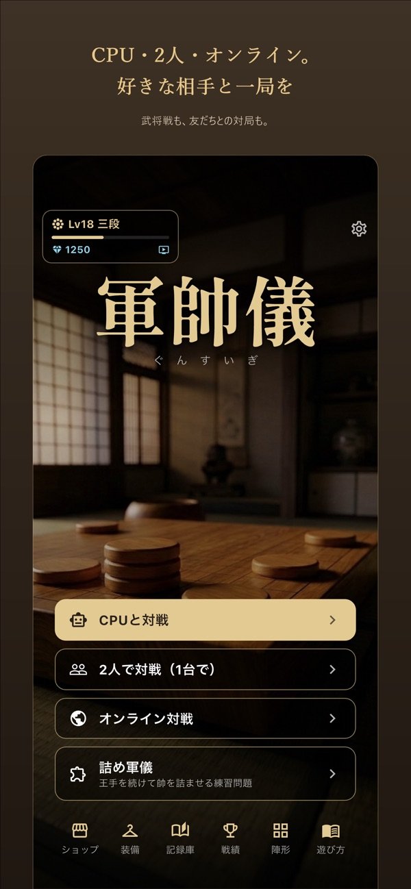 軍帥儀（ぐんすいぎ）