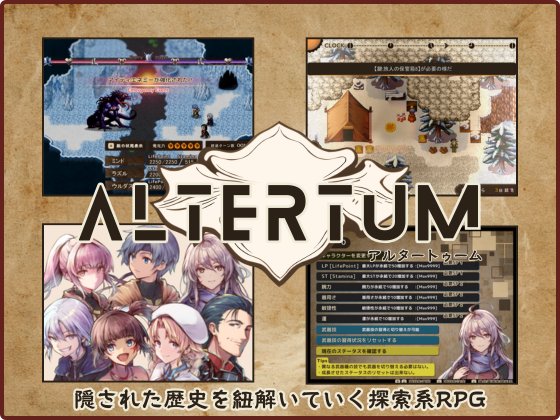 探索系RPG 【Altertum】