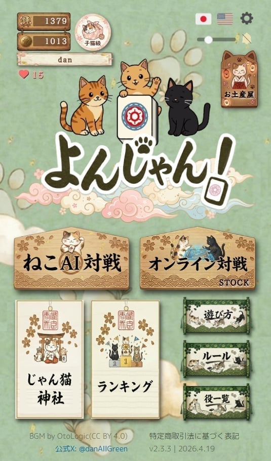 よんじゃん！ YONJONG！