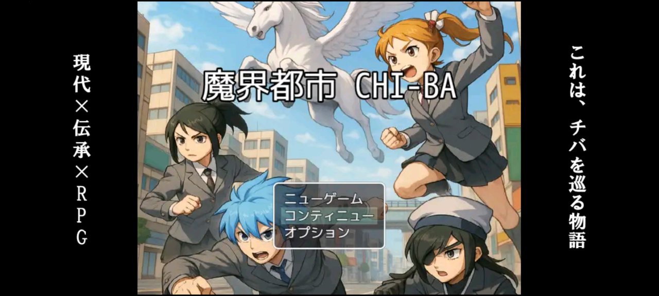 魔界都市CHI-BA
