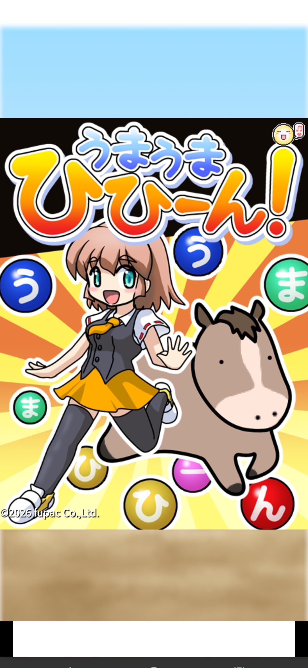 うまうまひひーん